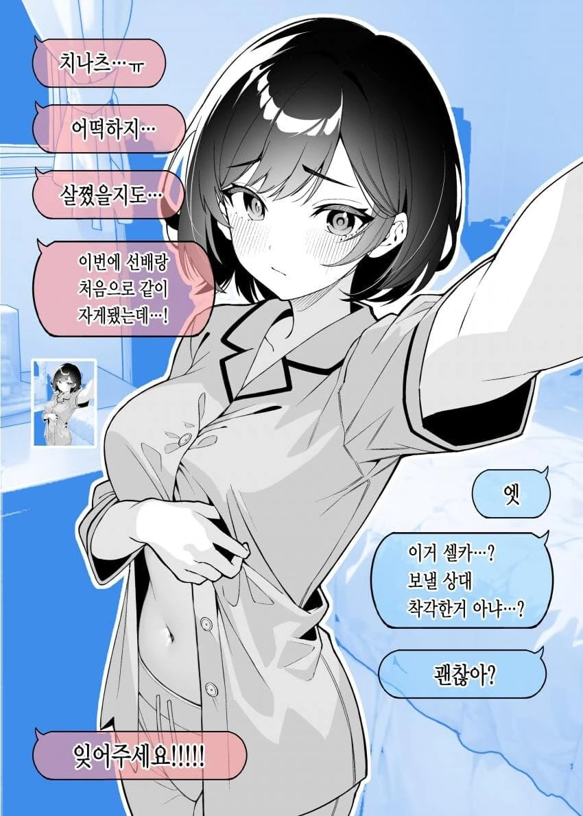 두가지 맛 여친 manhwa - 이미지 17