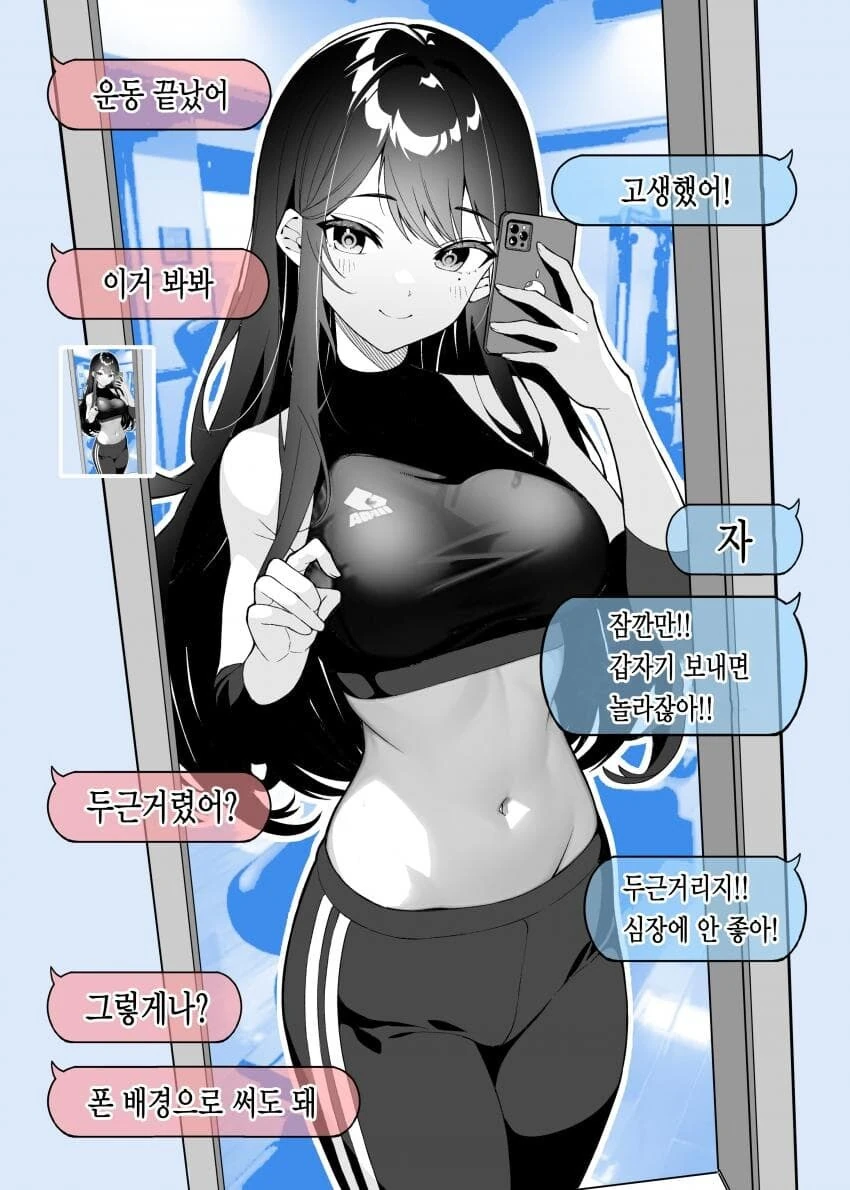 두가지 맛 여친 manhwa - 이미지 18