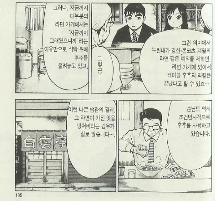 라면요리왕) 라멘 먹을때 하면 안되는것 - 이미지 3