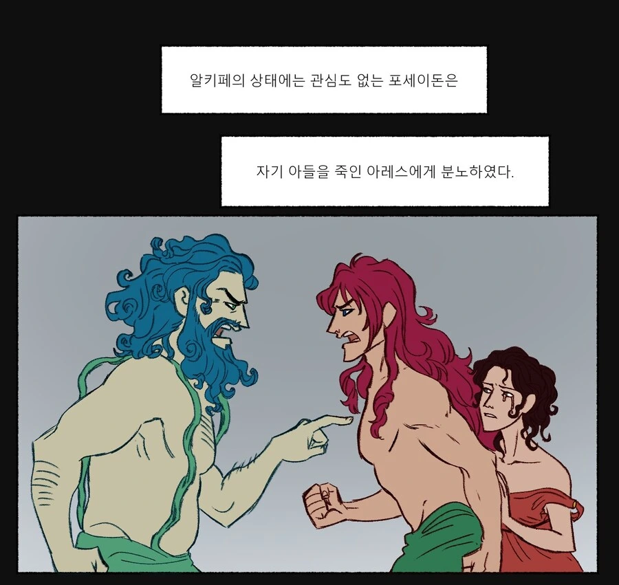 그리스로마신화) 아레스의 살인 재판 manhwa - 이미지 3