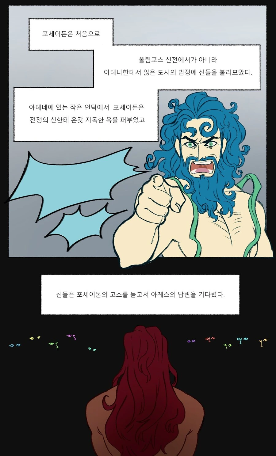 그리스로마신화) 아레스의 살인 재판 manhwa - 이미지 4