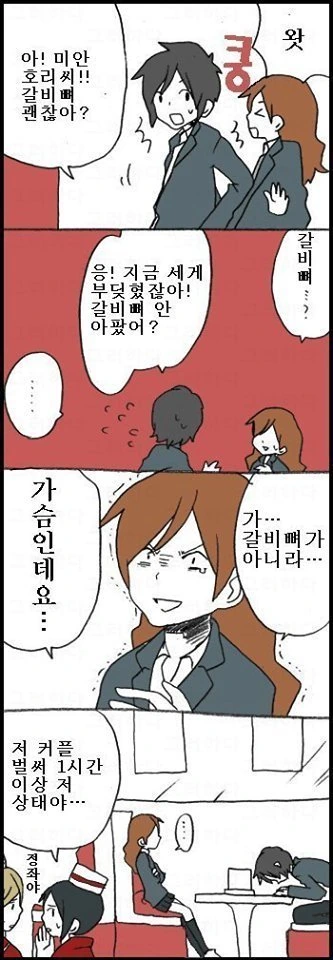 갈비뼈 때리는 만화