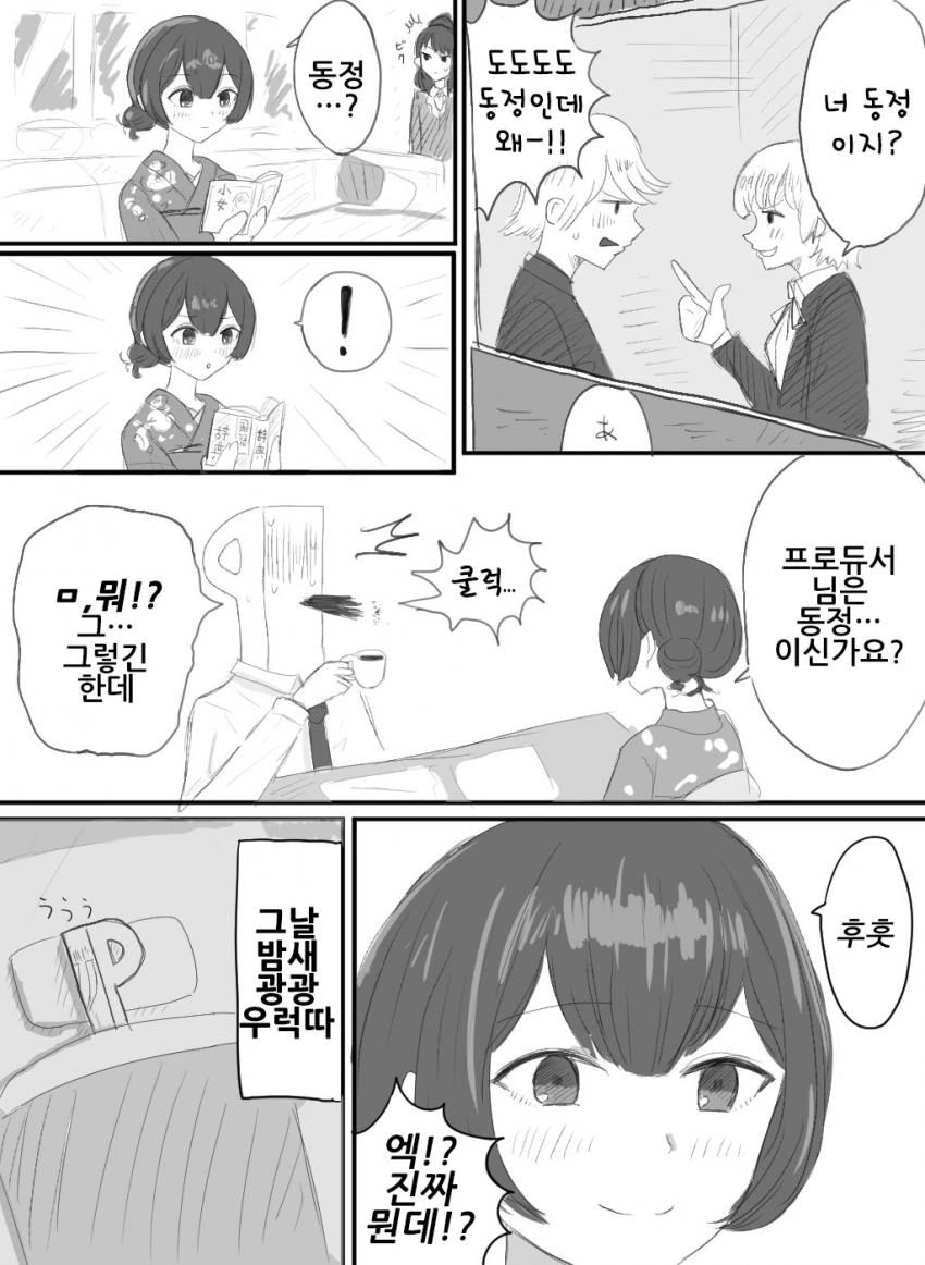 @) 점 찍어놓는 린제 manhwa