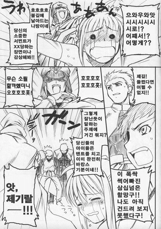 ㅎㅂ) 캐스터가 세이버를 ㄴㅇ하는 만화 - 이미지 3