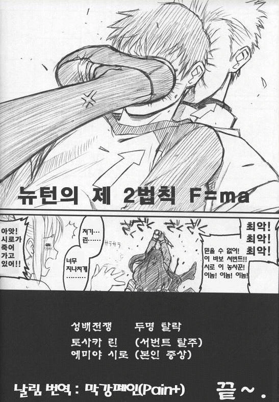 ㅎㅂ) 캐스터가 세이버를 ㄴㅇ하는 만화 - 이미지 6