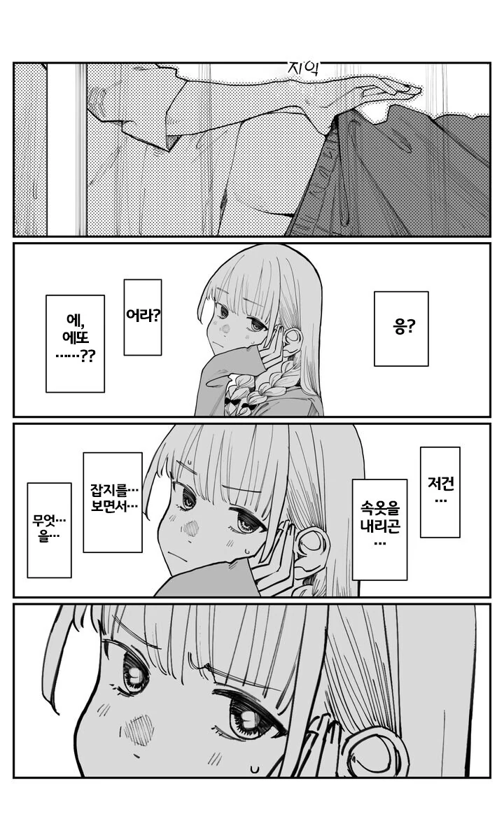 이제서야 소꿉친구를 좋아하게 됐습니다.manga - 이미지 14