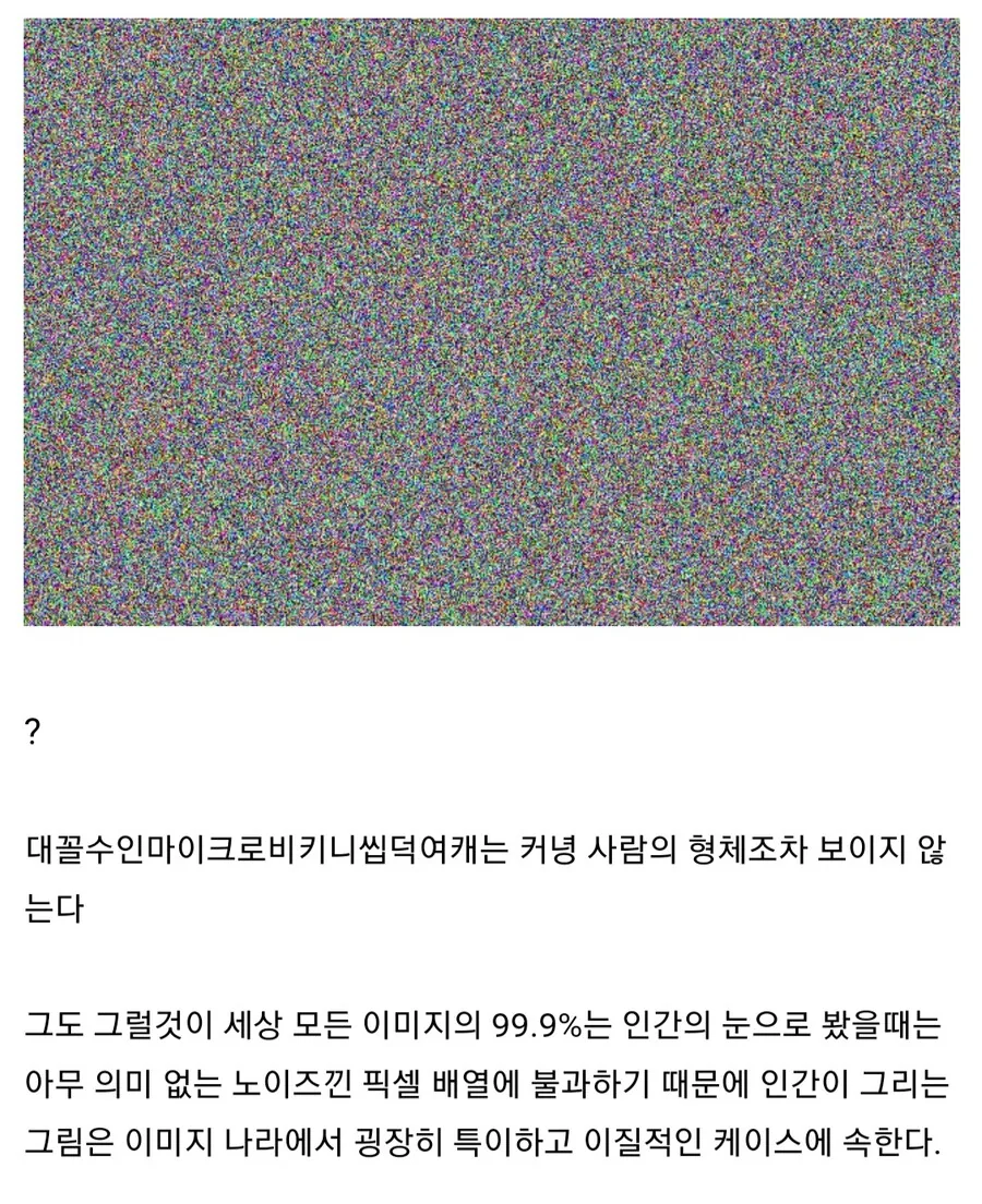 펌) 그림 AI의 원리와 그림 작가들의 미래.manwha - 이미지 2