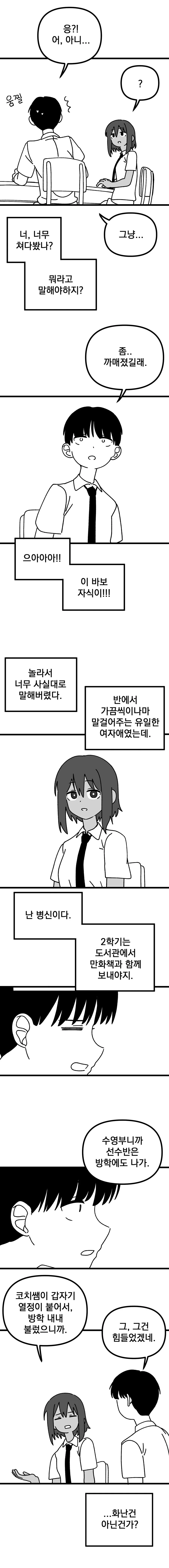 한 달 사이에 까매진 여자애. manhwa - 이미지 2