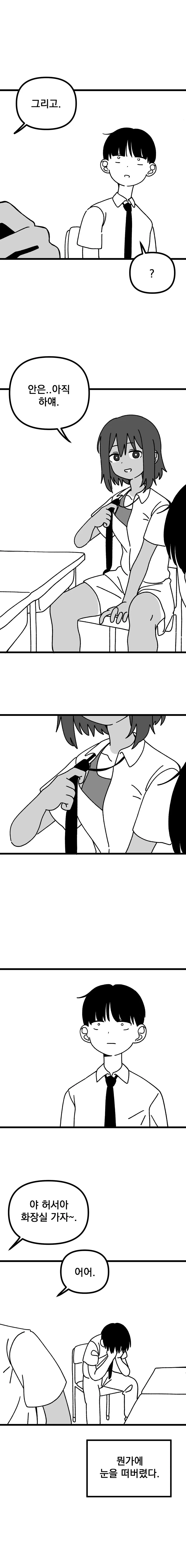 한 달 사이에 까매진 여자애. manhwa - 이미지 3