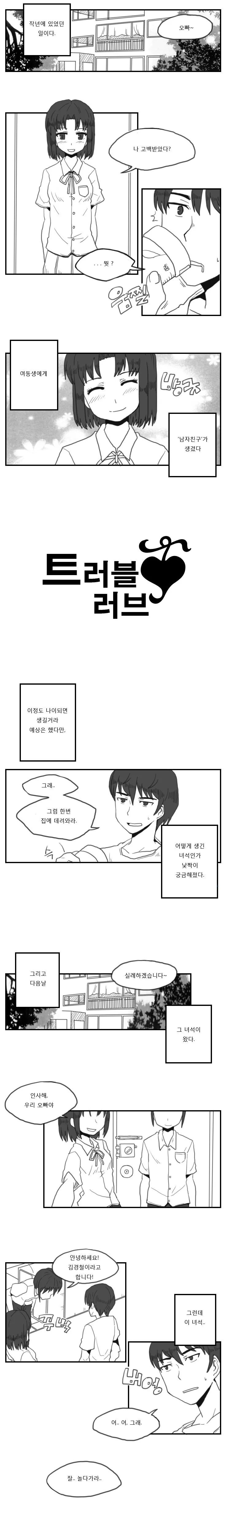 연인 생기는.manwha