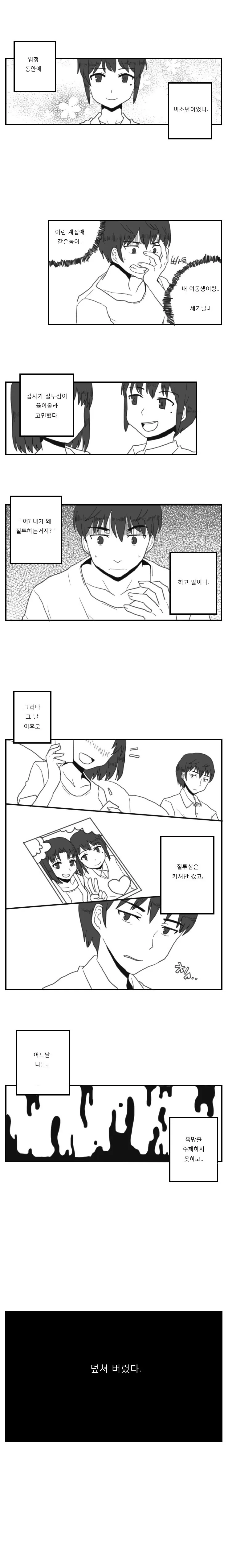 연인 생기는.manwha - 이미지 2