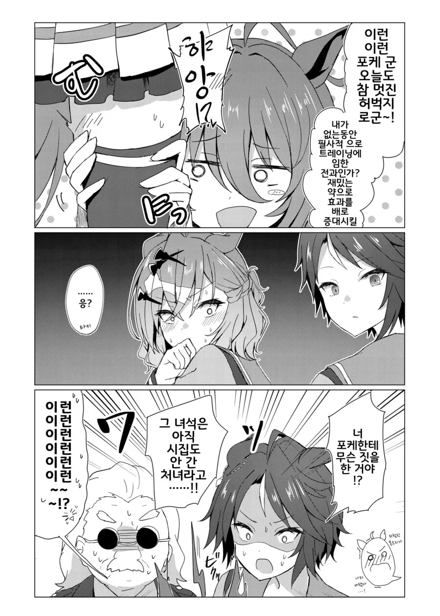 말딸/핫산)시집도 못 간 복개한테 무슨 짓을!