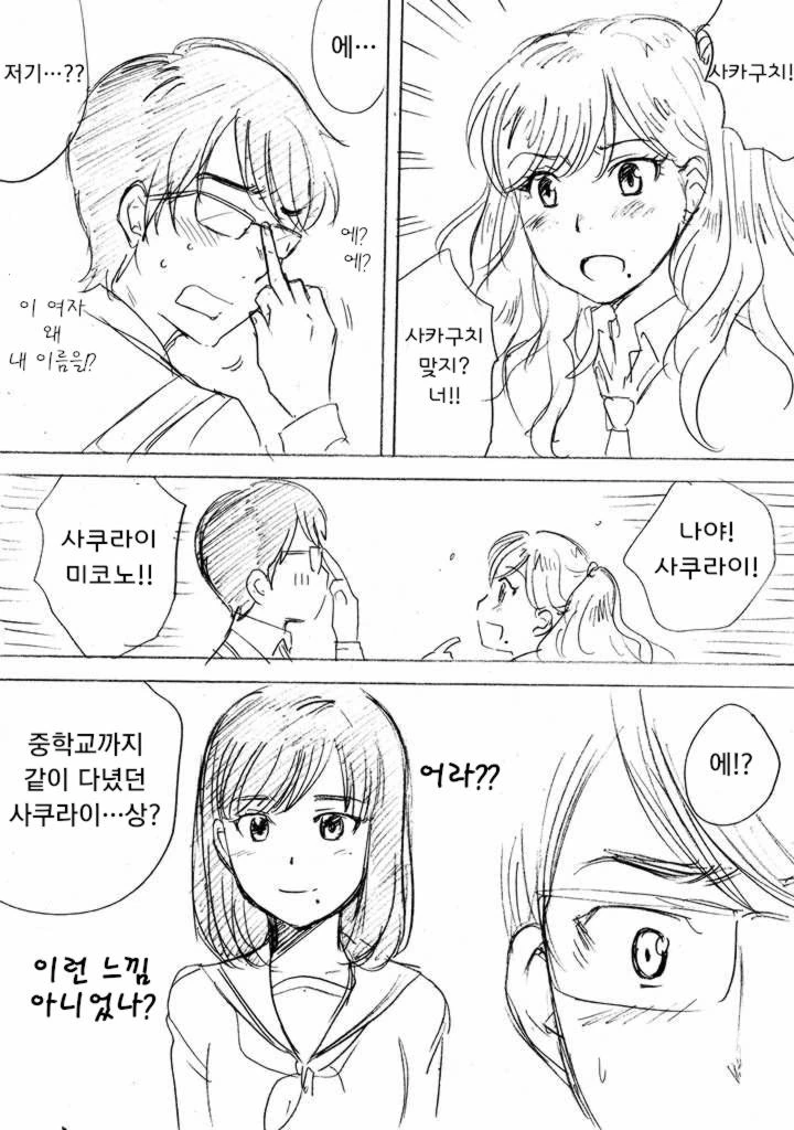 여자가 날라리가 된 이유 만화.manhwa - 이미지 2