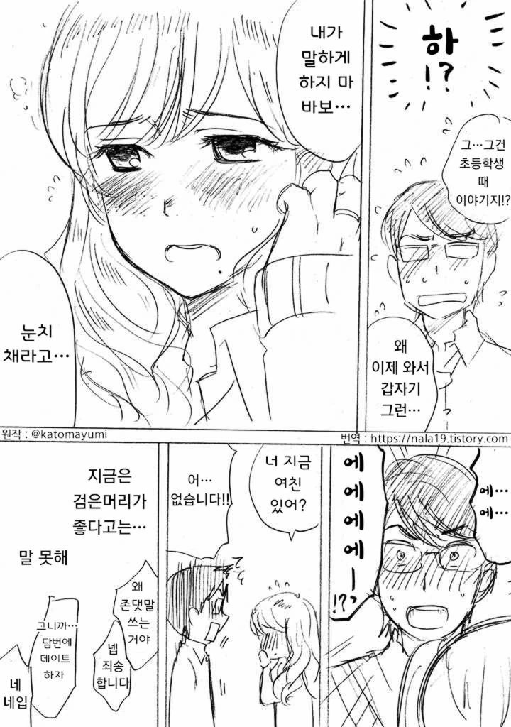 여자가 날라리가 된 이유 만화.manhwa - 이미지 4