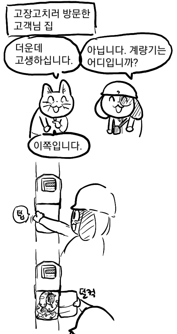 중소냥이 만화.manga - 이미지 3