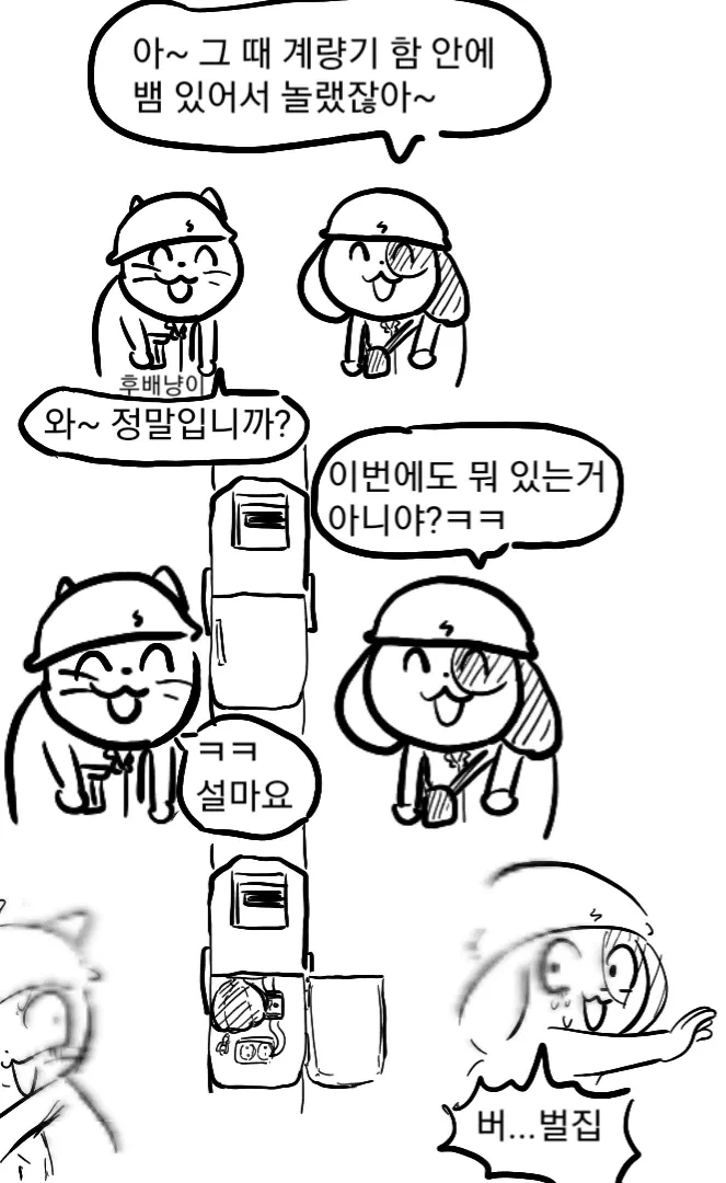 중소냥이 만화.manga - 이미지 4