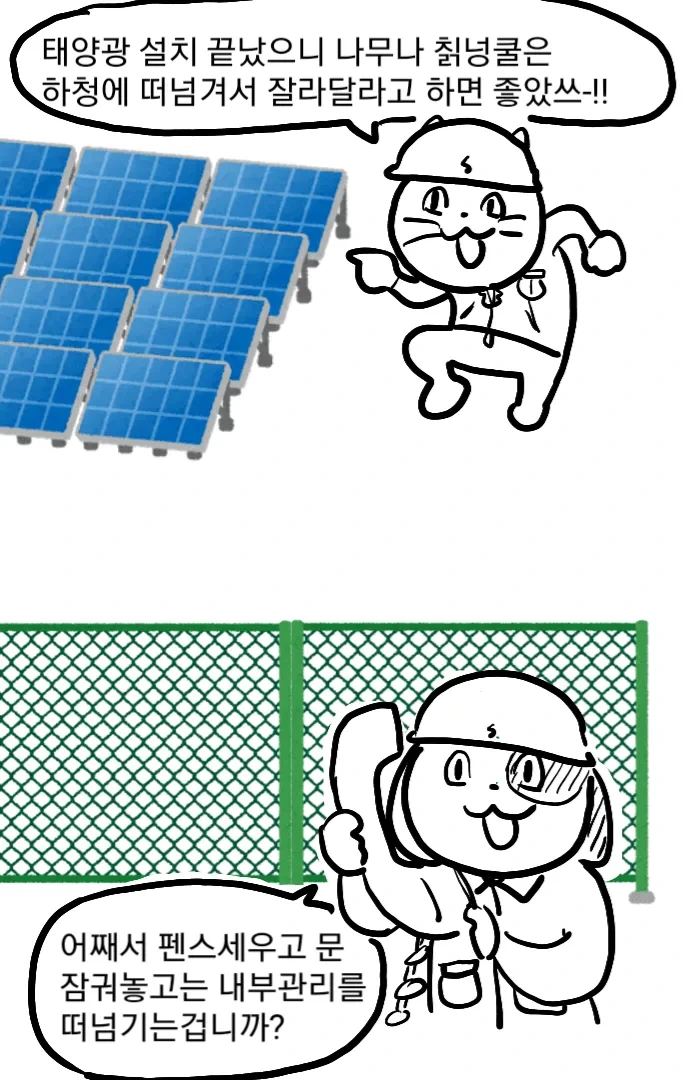 중소냥이 만화.manga - 이미지 5