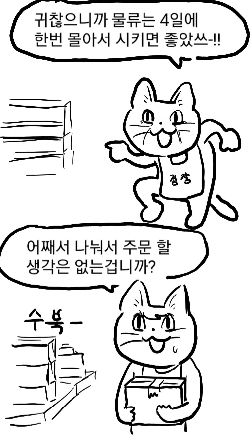 중소냥이 만화.manga - 이미지 12