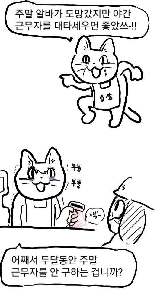 중소냥이 만화.manga - 이미지 14