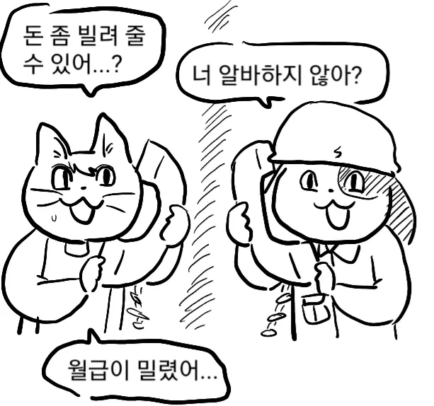 중소냥이 만화.manga - 이미지 16