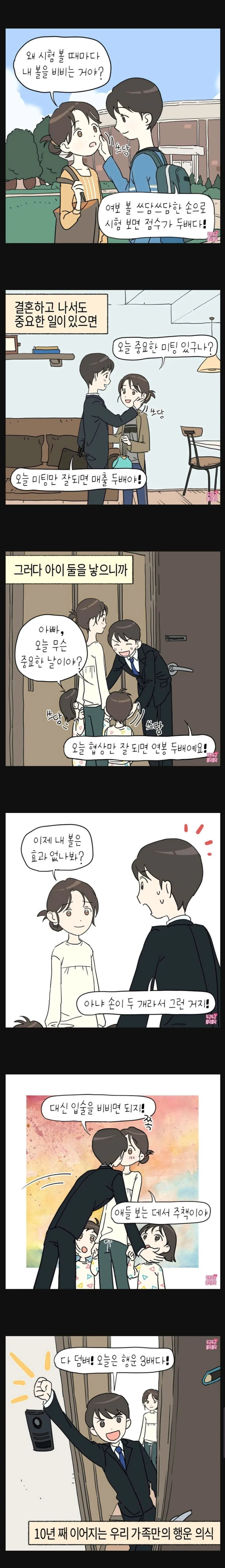 여친 볼 비비면 행운이 두배 되는 만화.manhwa