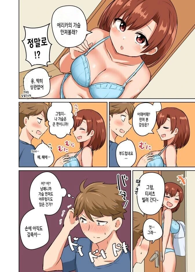 친근) 여동생 젖1통 만지기. - 이미지 2