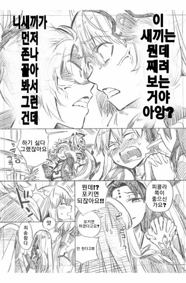 FGO) 맥포테이토 게임하다 키스하는 만화 - 이미지 2