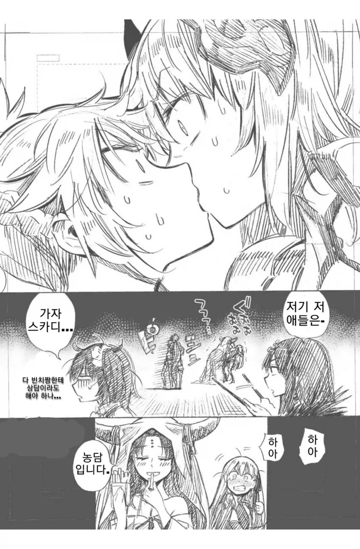 FGO) 맥포테이토 게임하다 키스하는 만화 - 이미지 3