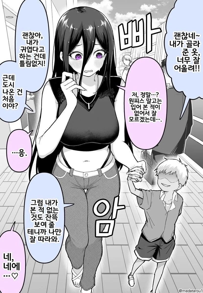 팔척귀신과 금태양 만화 - 이미지 2