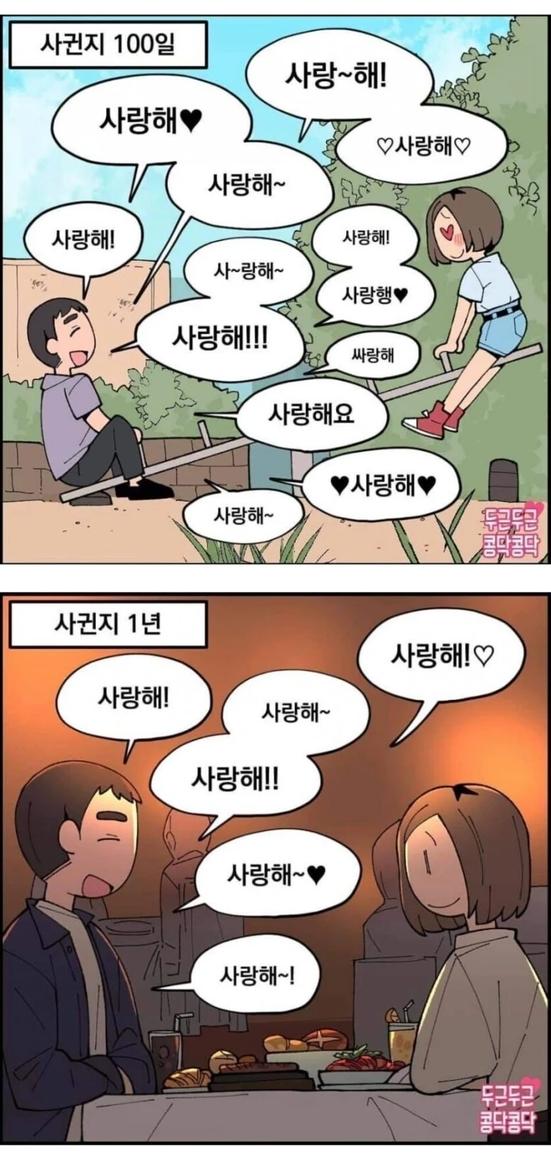 호강에 겨워 요강에 똥싼다.manga