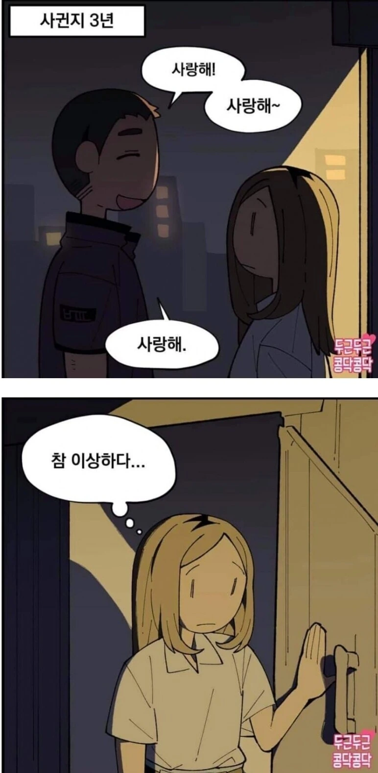 호강에 겨워 요강에 똥싼다.manga - 이미지 2