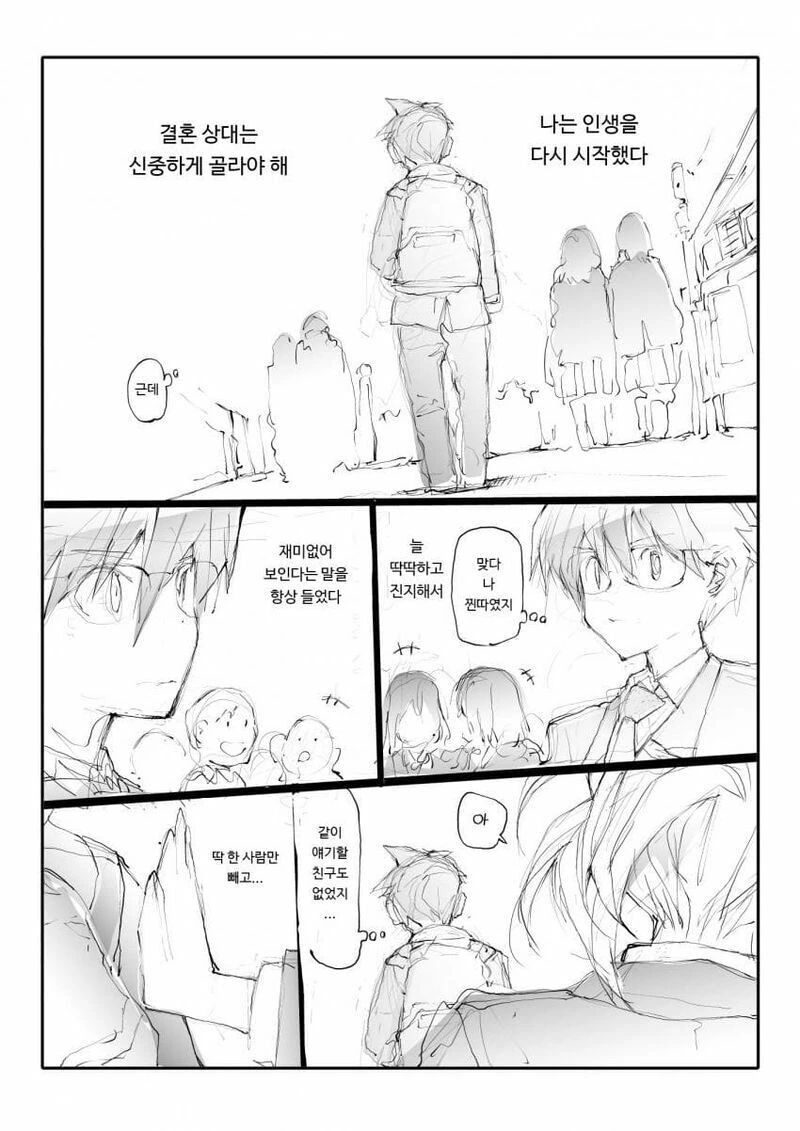 결혼한걸 후회하는 만화 - 이미지 3