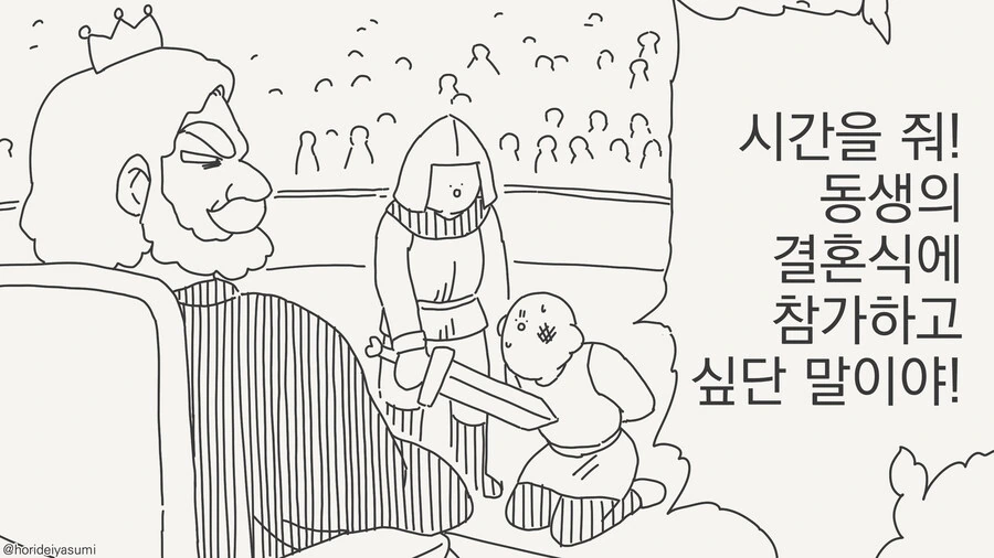 동생의 결혼식을 보고 싶은.manwha