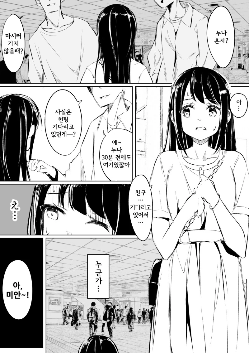 도시에는 위험이 가득 만화