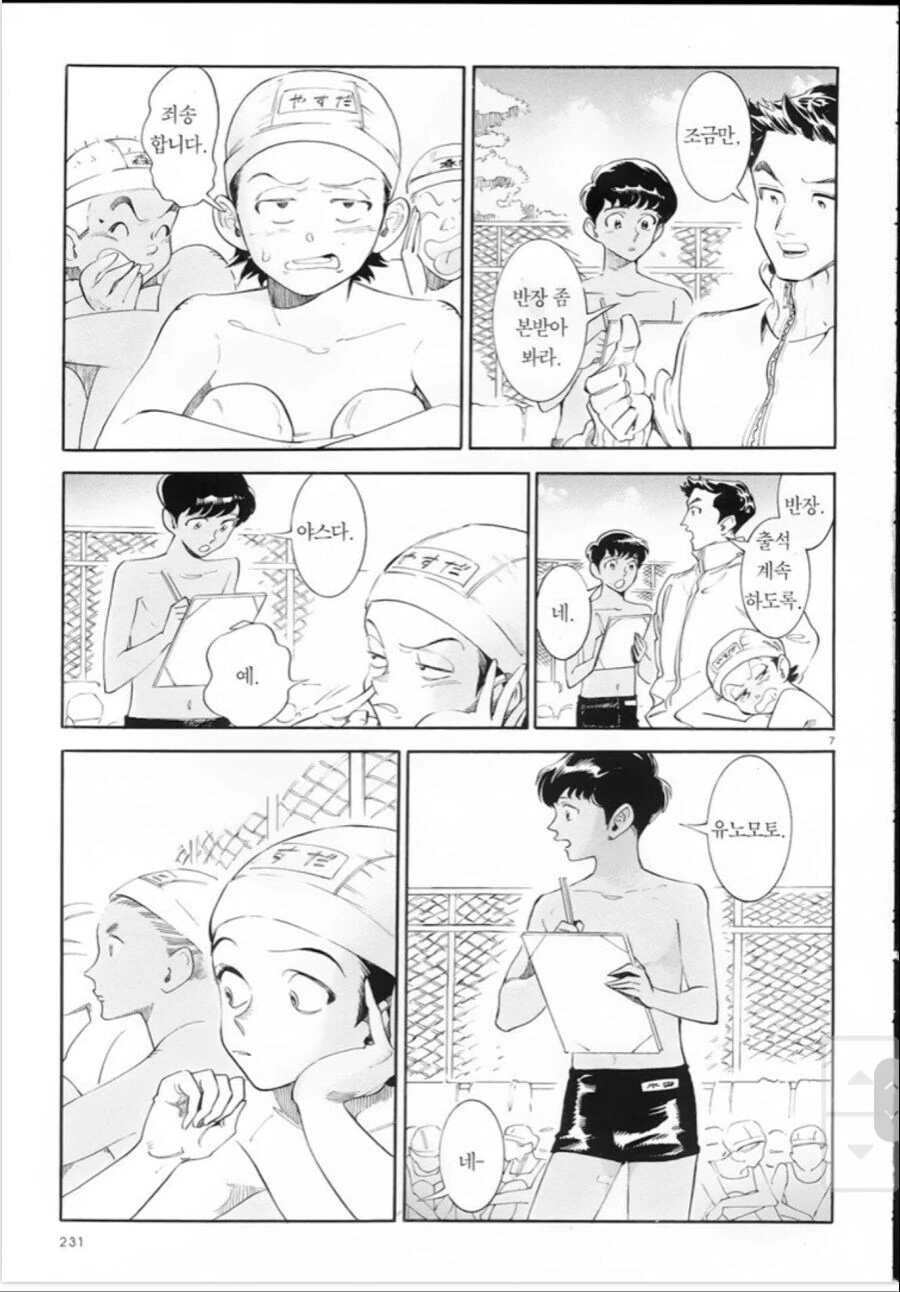 여름방학에 만난 ♥시한 갸루녀.manhwa - 이미지 7