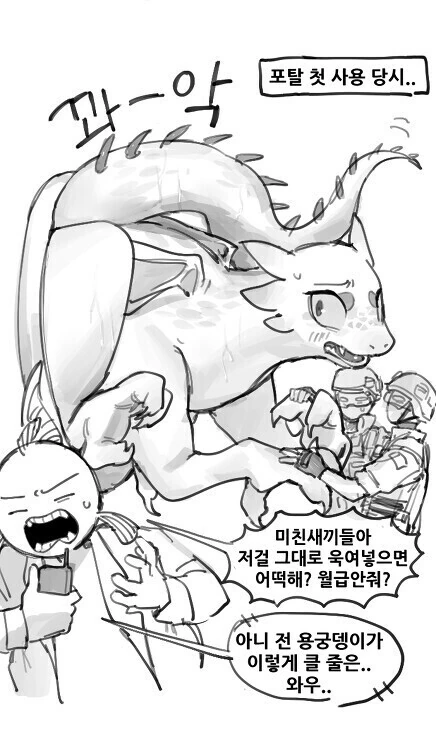 용박이들 댓글을 보고 두려움을 느끼는 만화 - 이미지 3