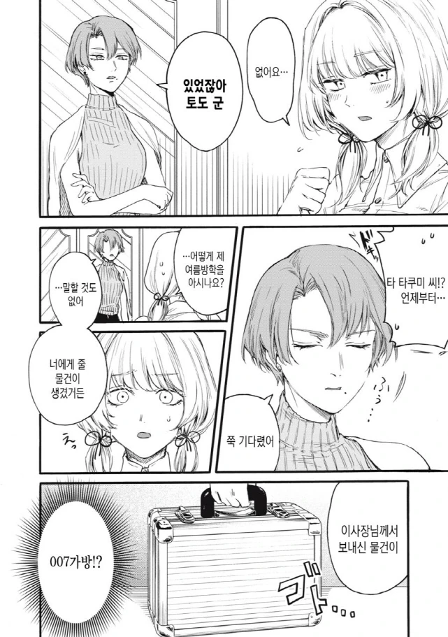 [새크리파이스]선물을 받다