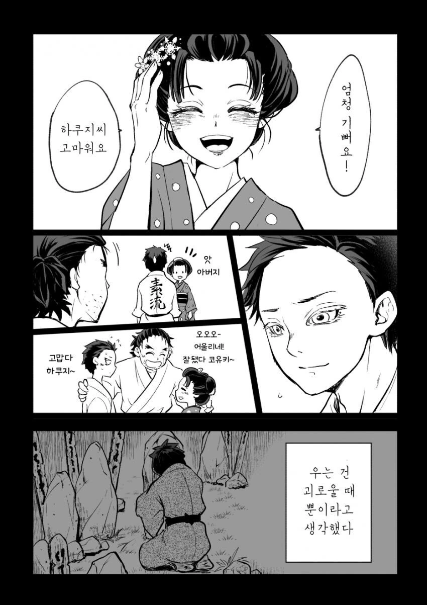 귀멸)하쿠지가 코유키에게 비녀를 선물할 뿐인 manhwa - 이미지 5