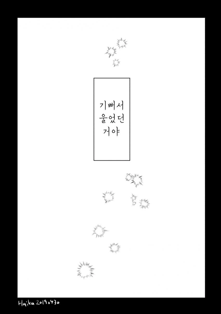 귀멸)하쿠지가 코유키에게 비녀를 선물할 뿐인 manhwa - 이미지 7