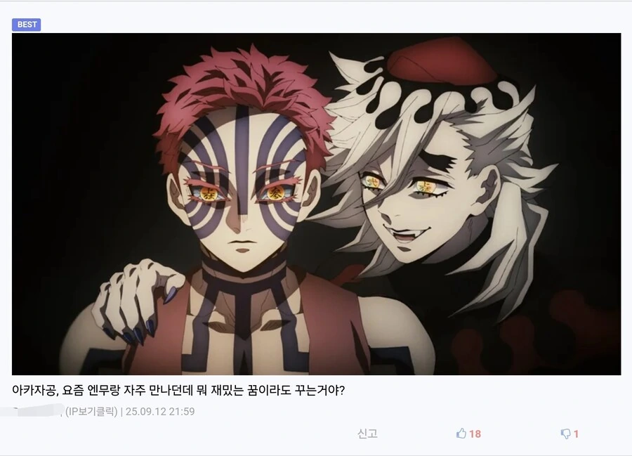 귀멸)하쿠지가 코유키에게 비녀를 선물할 뿐인 manhwa - 이미지 8