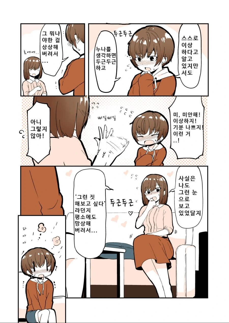 가족한테 안 들키는 안심 포장 서비스 .manwha