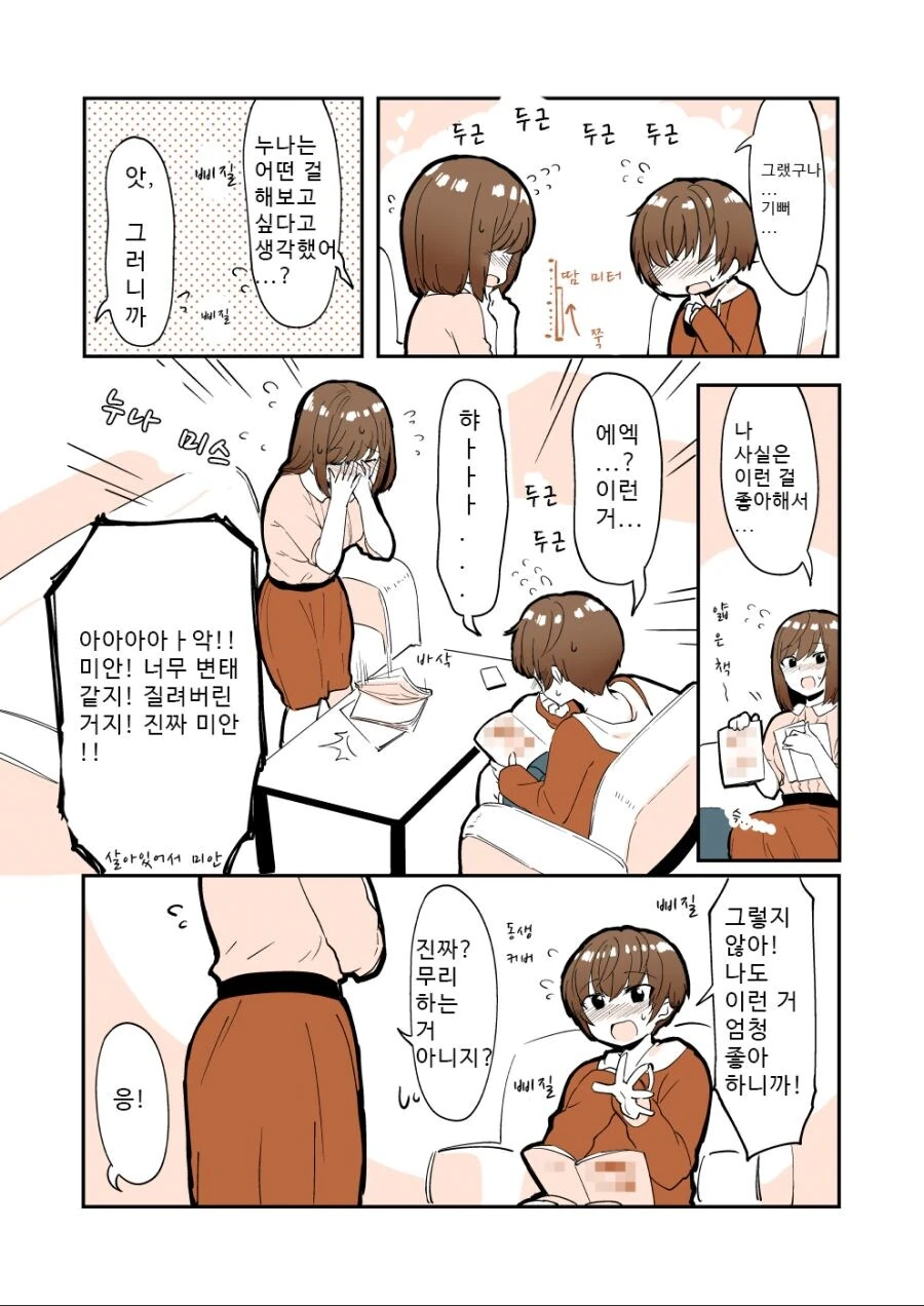 가족한테 안 들키는 안심 포장 서비스 .manwha - 이미지 2