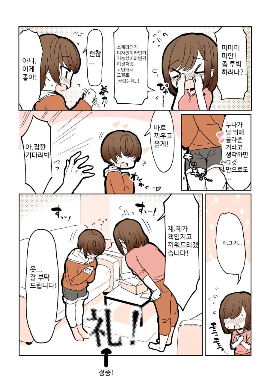가족한테 안 들키는 안심 포장 서비스 .manwha - 이미지 6