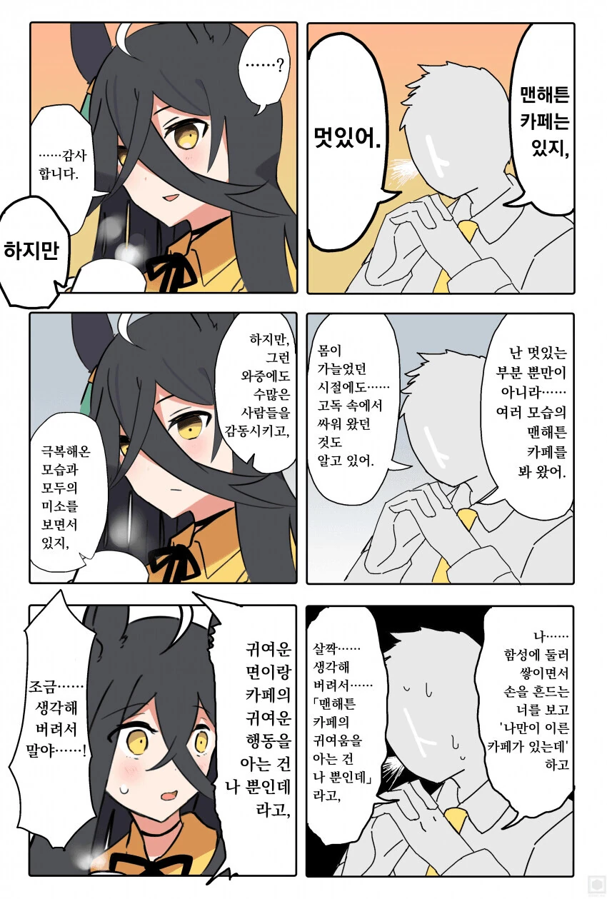 말딸)진심을 말하는 트레이너