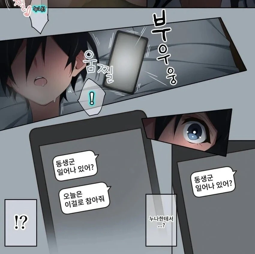 가스라이팅하는 manhwa