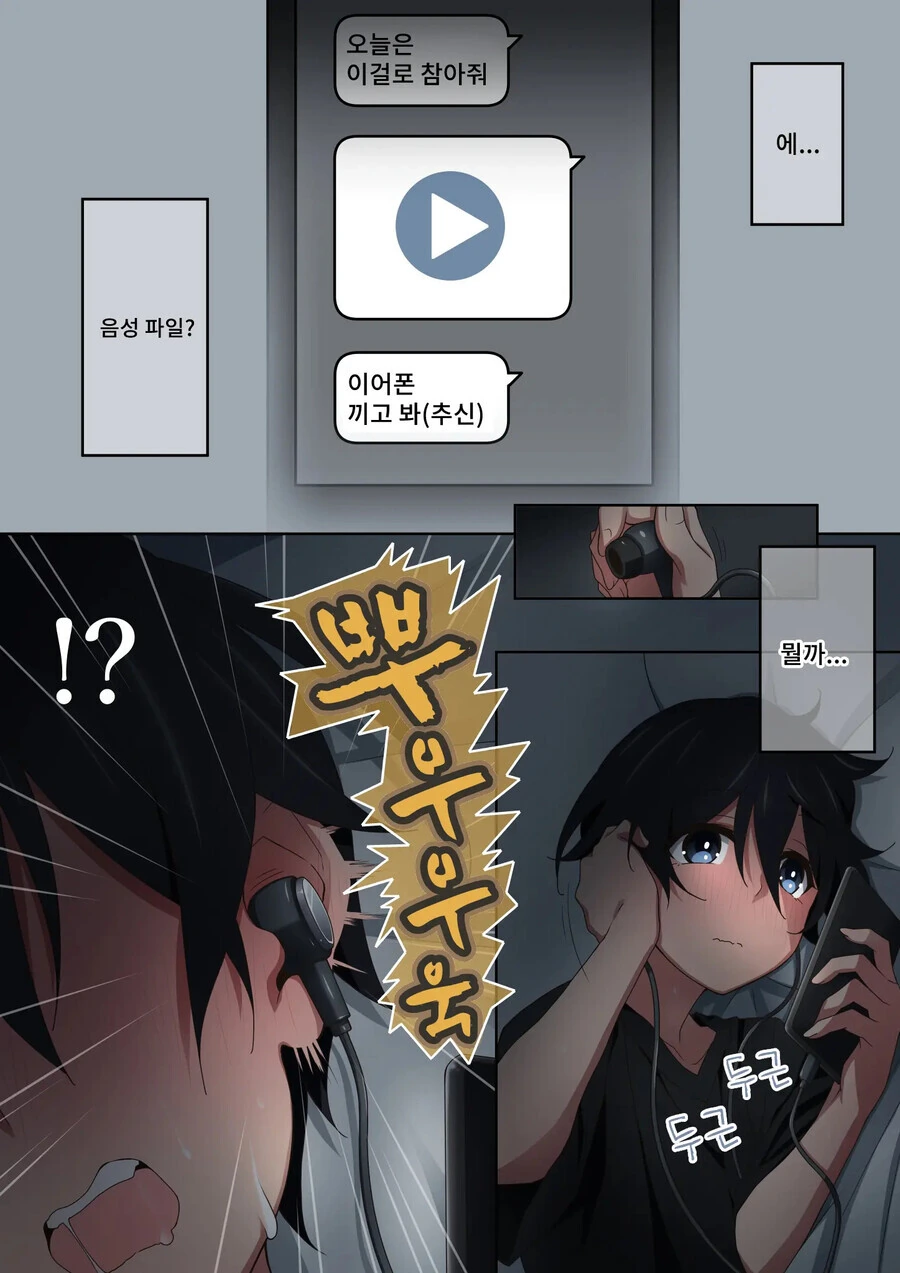 가스라이팅하는 manhwa - 이미지 2