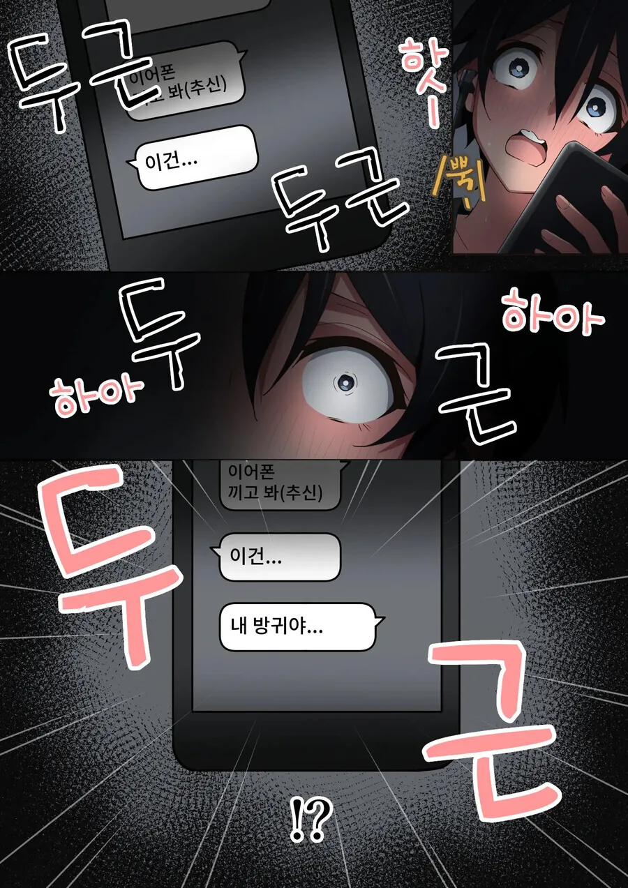 가스라이팅하는 manhwa - 이미지 3