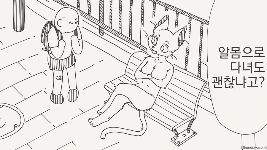 ㅇㅁ으로 다녀도 괜찮냐고?.manhwa