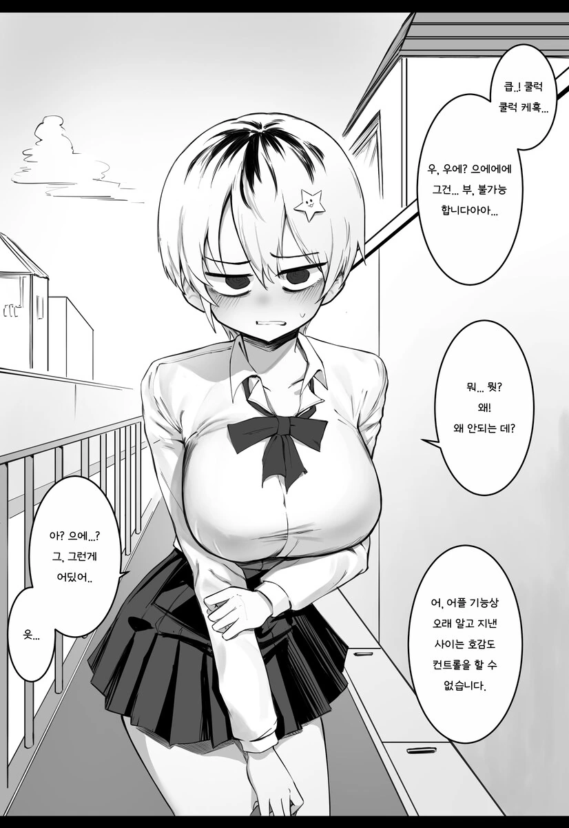 빡대가리인 소꿉친구가 ㅊㅁ어플을 사용하는.manga - 이미지 5