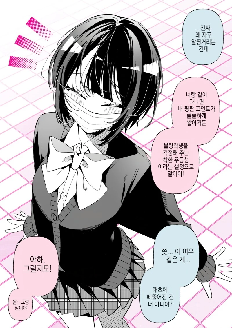 우등생과 문제아 만화